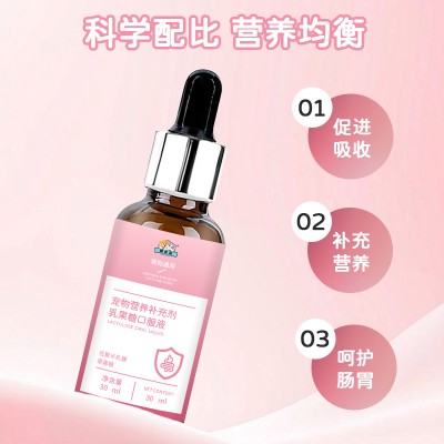 寵物乳果糖口服液OEM159O5373O71